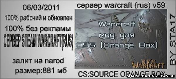 Готовый Warcraft Server RUS OrangeBox v59