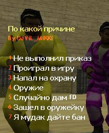 Причины Убийства для JailBreak сервера